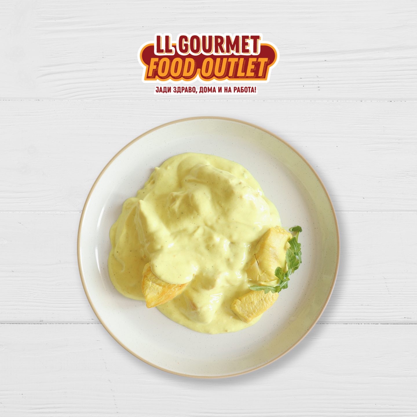 Пилешко во Кари сос (100гр) – LL GOURMET